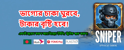 সেরা গেমিং অভিজ্ঞতা পান