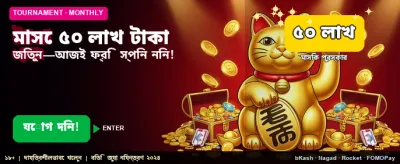 জিতুন লক্ষ লক্ষ টাকা