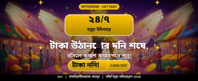 আজই ডাউনলোড করুন অ্যাপটি